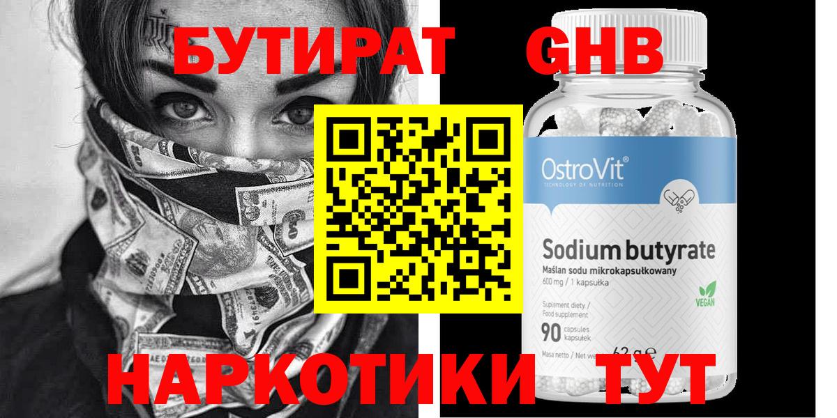 БУТИРАТ оксибутират Ковров