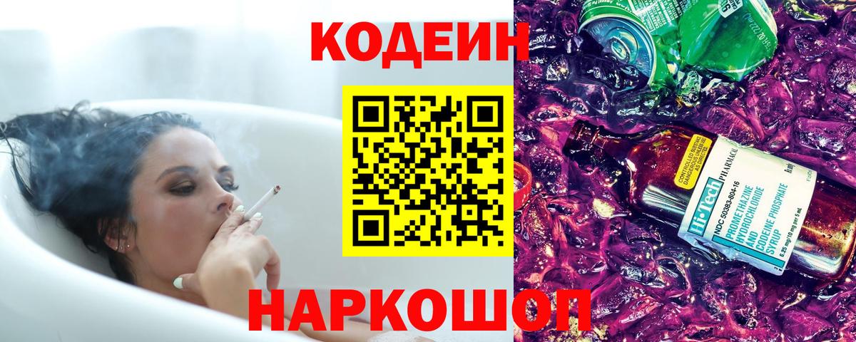 Codein Purple Drank Ковров