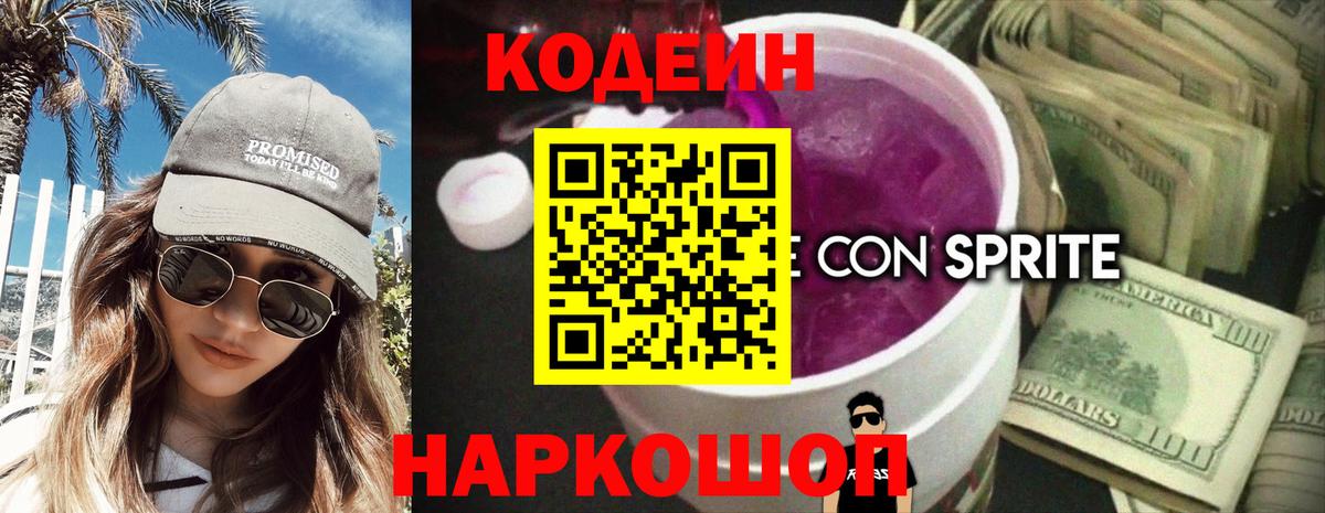Ковров  Кодеиновый сироп Lean Purple Drank  Вход с VPN 