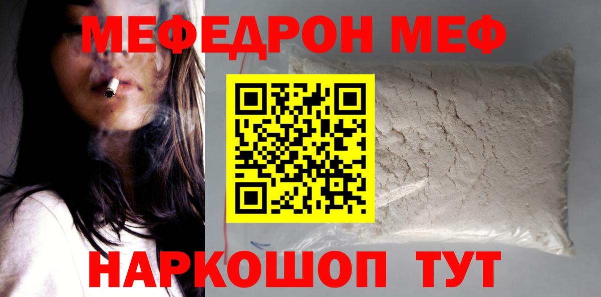 МЯУ-МЯУ мука  Вход с VPN  МЕФ кристаллы  Ковров 
