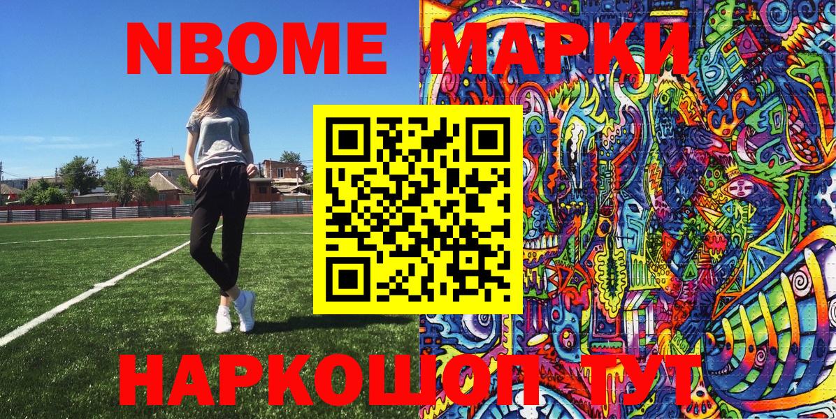 Марки N-bome 1500мкг Ковров